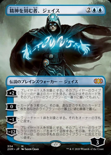 Jace, the Mind Sculptor拡張 Jace, the Mind Sculptor (JA) - Extended Art Promo 2MX Japanese NM