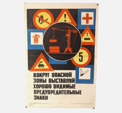 crane operator! obey the warning signs _ Soviet Car Safety Design 1981 POSTER
