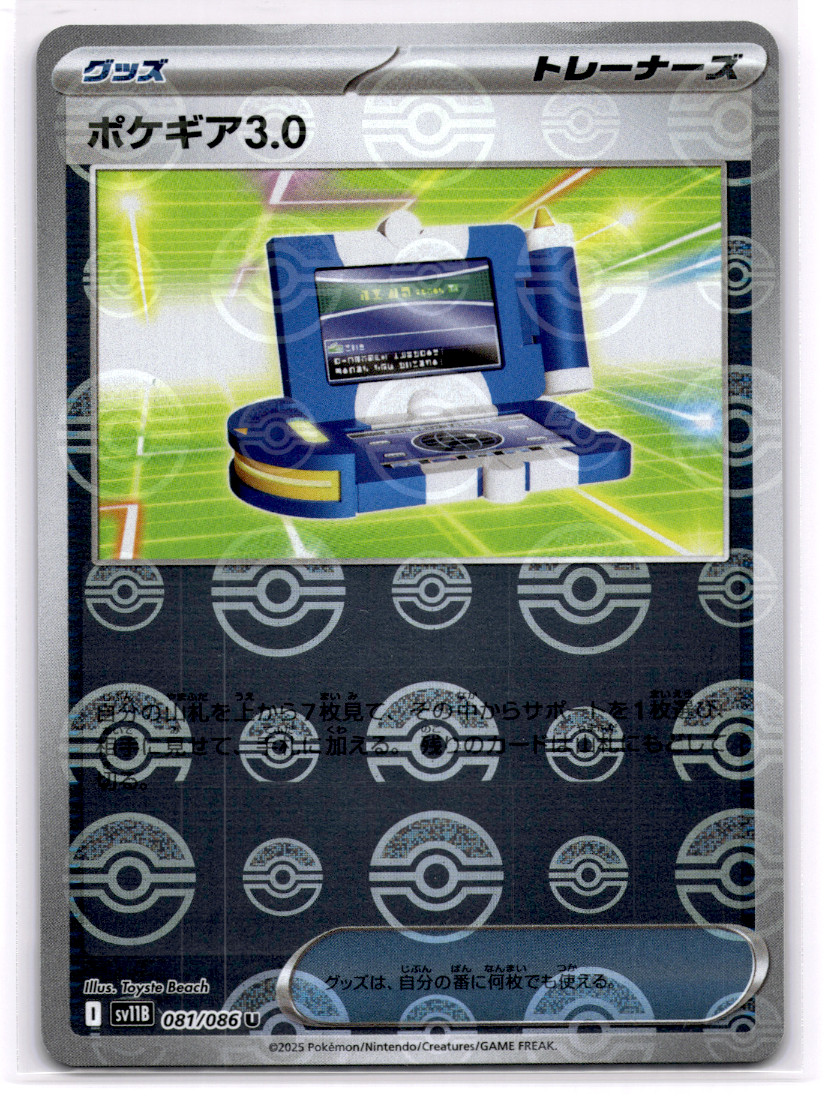 Pokémon Pokegear 3.0 Pokeball Reverse Holo 081/086 Black Bolt SV11B Japanese NM