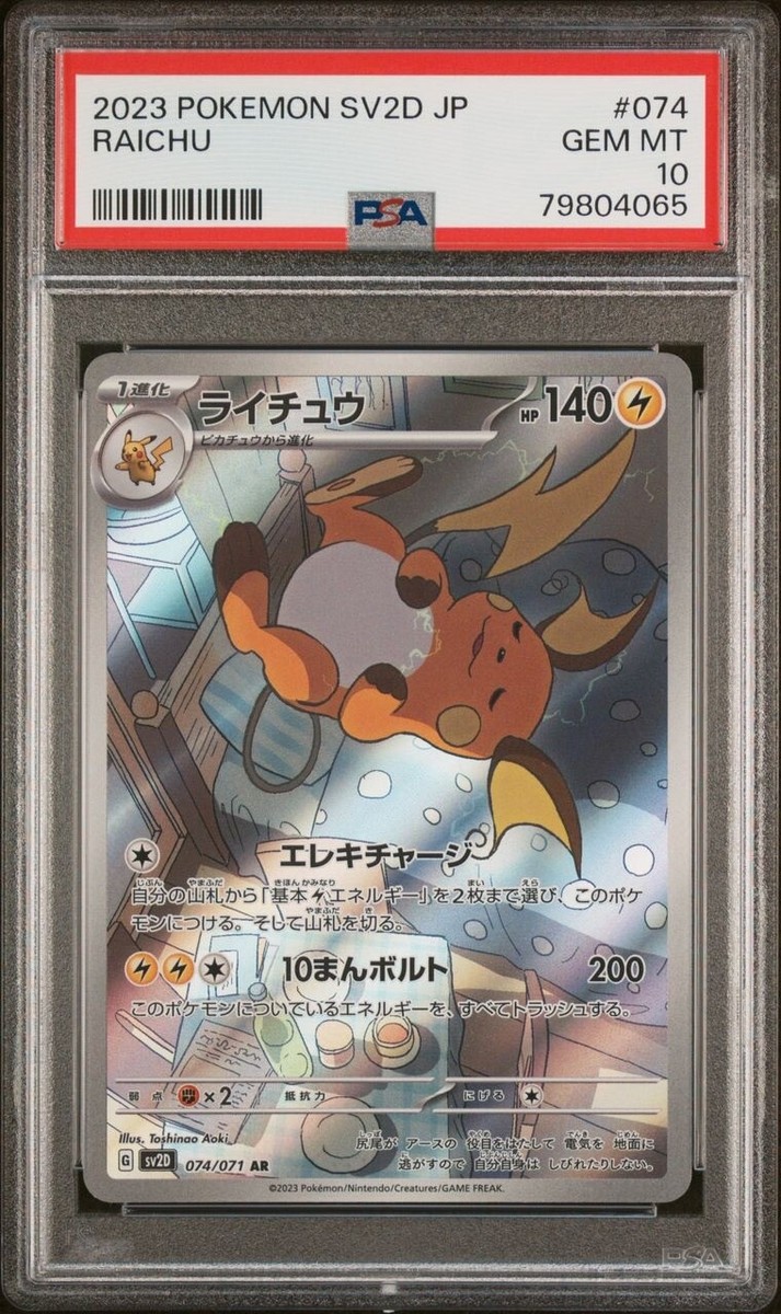PSA 10 Raichu Clay Burst V 074/071 Full Art Japanese sv2D PSA 10 Raichu Clay Burst V 074/071 Full Art Japanese sv2D