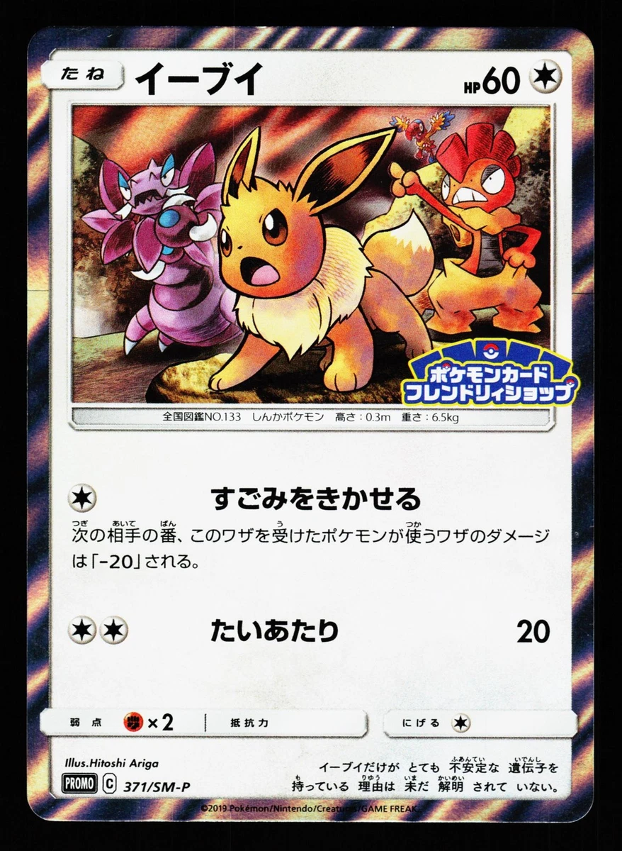 Eevee 371/SM-P Sm for sale | eBay