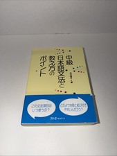 Intermediate Japanese grammar and teaching points Yasuko Ichikawa 3A Unused
