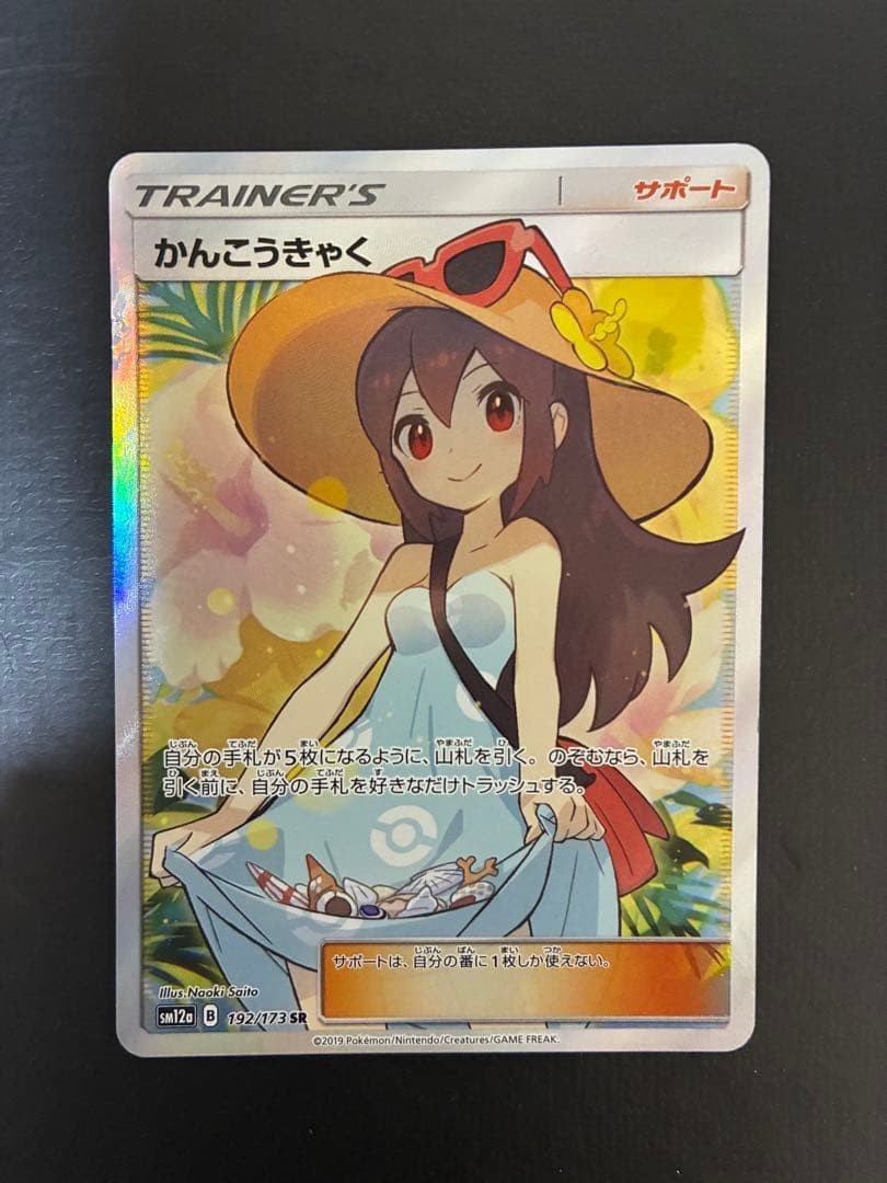 Sightseer 192/173 Tag Team GX All Stars 2019 SR Full Art Japanese Pokemon Card