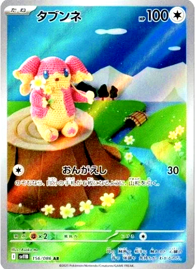 Audino AR 156/086 SV11B Black Bolt Pokemon Card Japanese NM | eBay