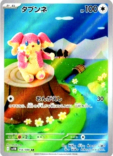 Audino AR 156/086 SV11B Black Bolt Pokemon Card Japanese NM