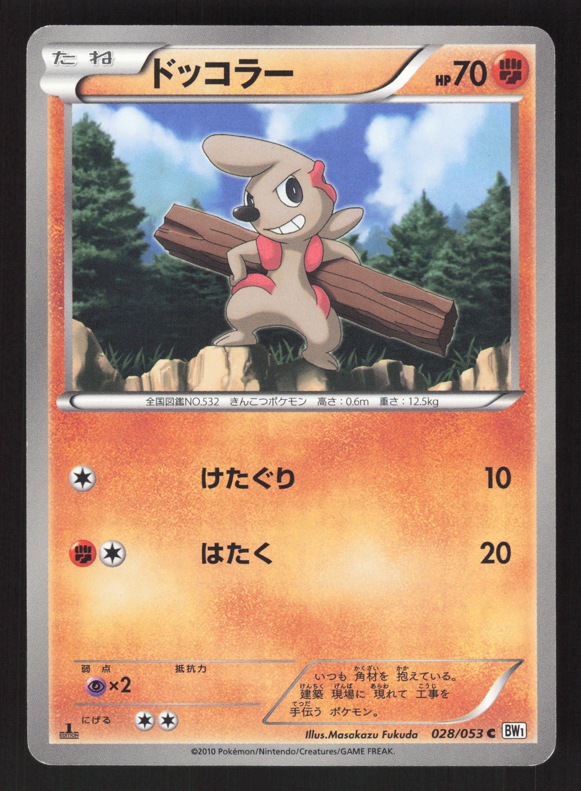 Timburr 028/053 1st Edition Pokemon BW1: White Collection