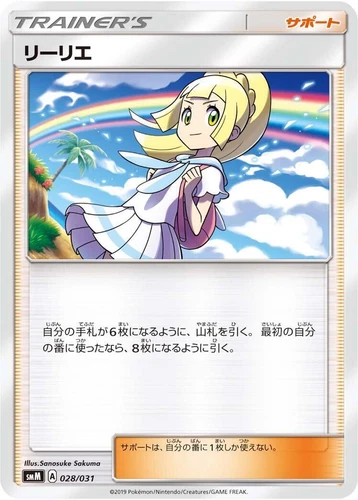 Lillie 028/031 SMK: Trainer Battle Decks