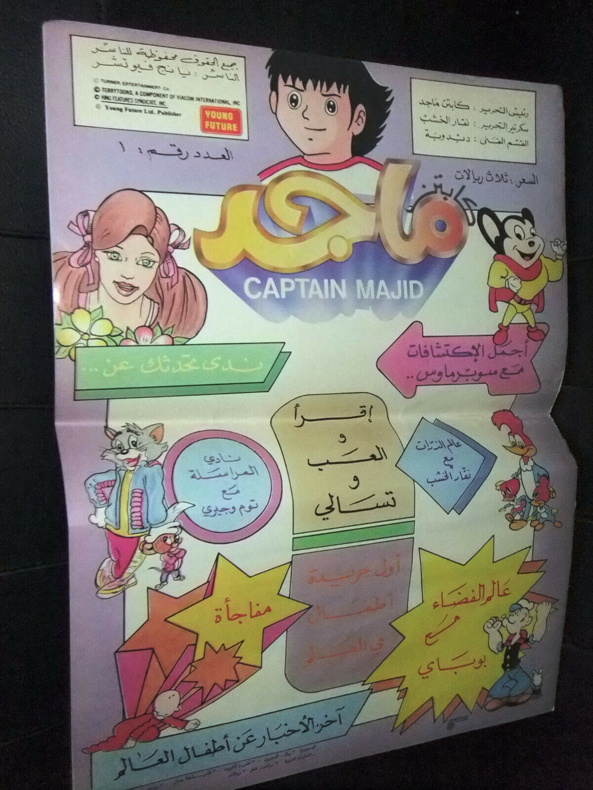 Captain Majid Young Future Arabic #1 Comics 80s? مجلة كابتن ماجد كومكس | eBay Captain Majid Young Future Arabic #1 Comics 80s? مجلة كابتن ماجد كومكس | eBay