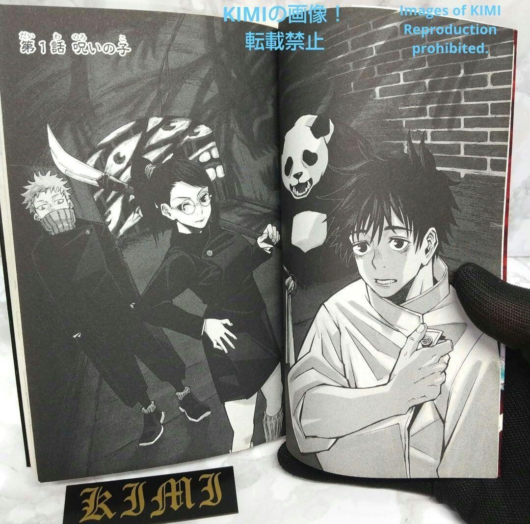 呪術廻戦全巻初版帯付きJujutsu Kaisen first edition Amazon.com: Jujutsu Kaisen 1 (Japanese Edition
