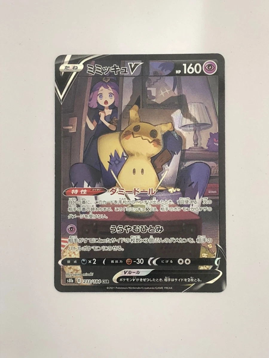 Mimikyu V 233/184 S8b: Vmax Climax for sale | eBay