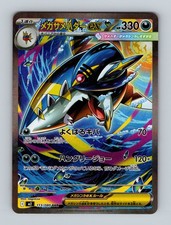 Pokemon TCG Japanese - Mega Sharpedo ex - 113/080 - M2: Inferno X (M2)