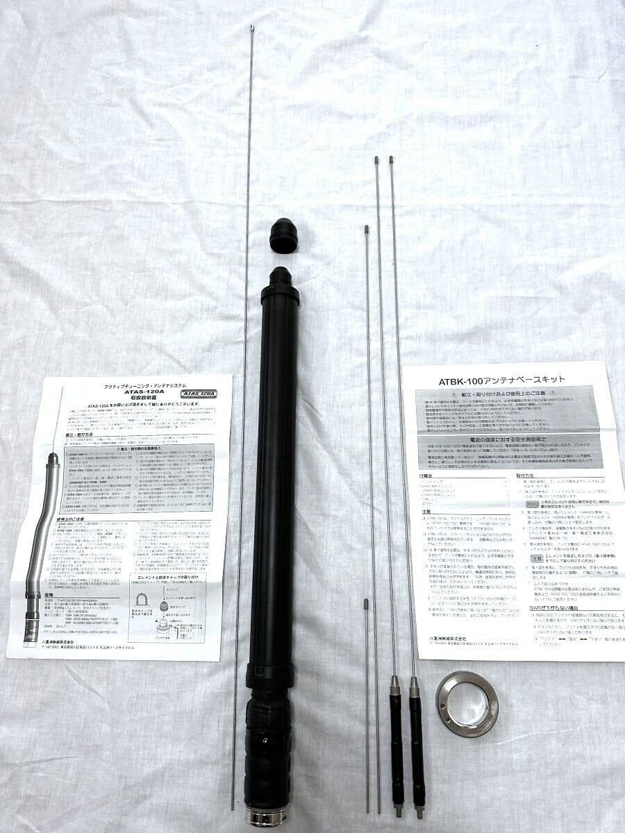 Yaesu ATAS-120A Active Tuning Antenna System & ATBK-100 Yaesu ATAS-120A Active Tuning Antenna System & ATBK-100