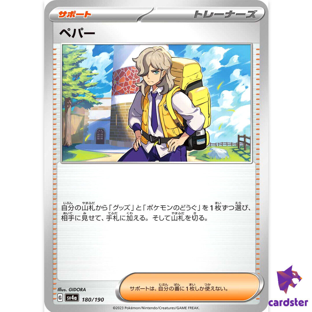 Arven C 180/190 SV4a Shiny Treasure Pokemon Card Japan | eBay Arven C 180/190 SV4a Shiny Treasure Pokemon Card Japan | eBay
