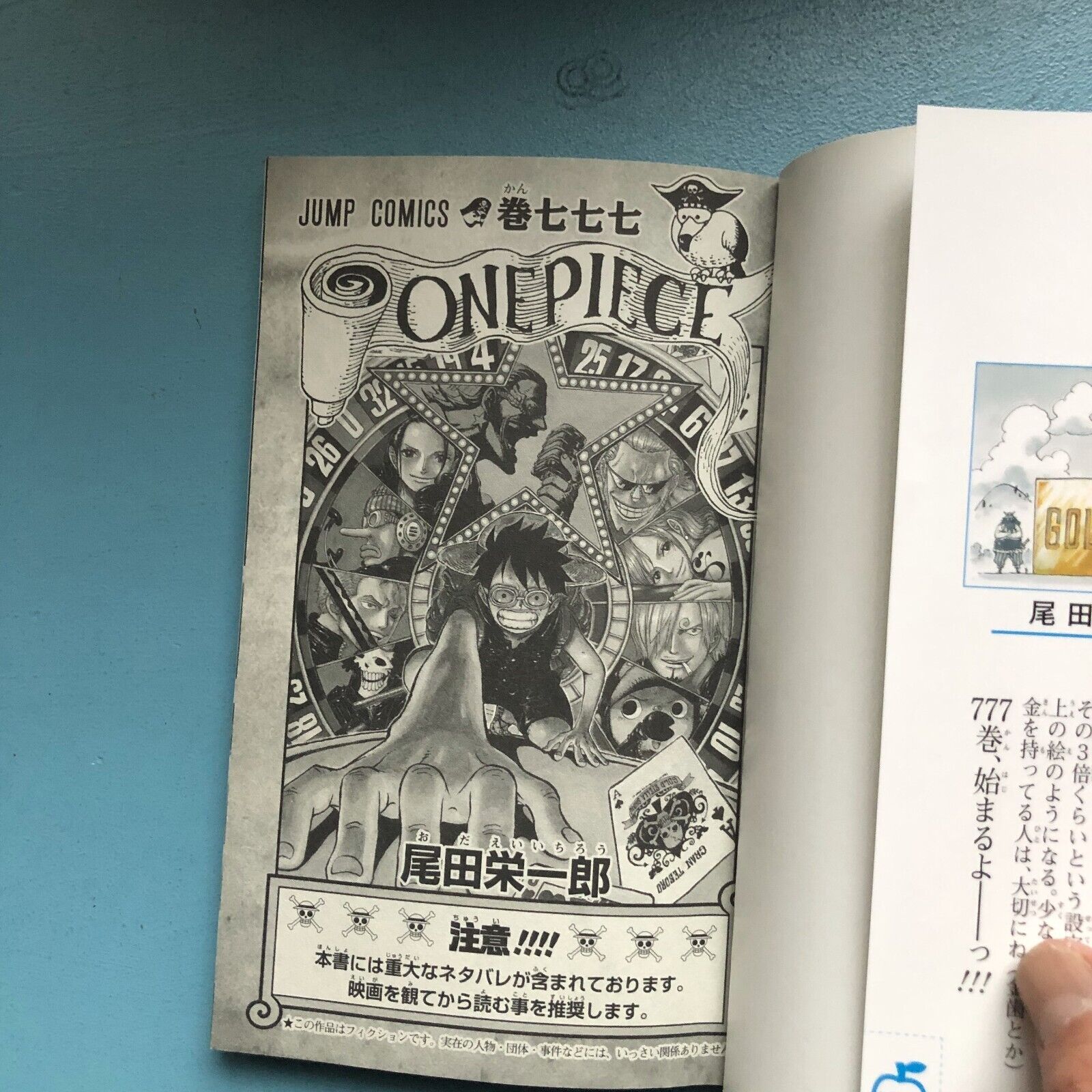 One Piece Film Gold Viewers Get Volume 777 Book