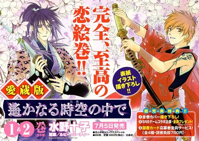 big card pop promo Harukanaru Toki no Naka De anime Morimura Tenma Minamoto 