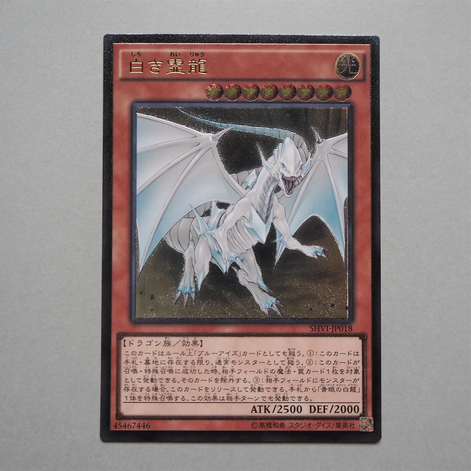 Yu-Gi-Oh Dragon Spirit of White SHVI-JP018 Ultimate MINT~NM blue eyes Japan b393 - Image 2 of 4