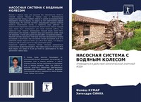 Fanesh Kumar (U. A.) | Nasosnaya Sistema S Vodyanym Kolesom | Taschenbuch (2021)