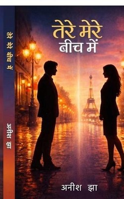 Tere Mere Beech Me by Anish Jha (Hindi) Paperback Book