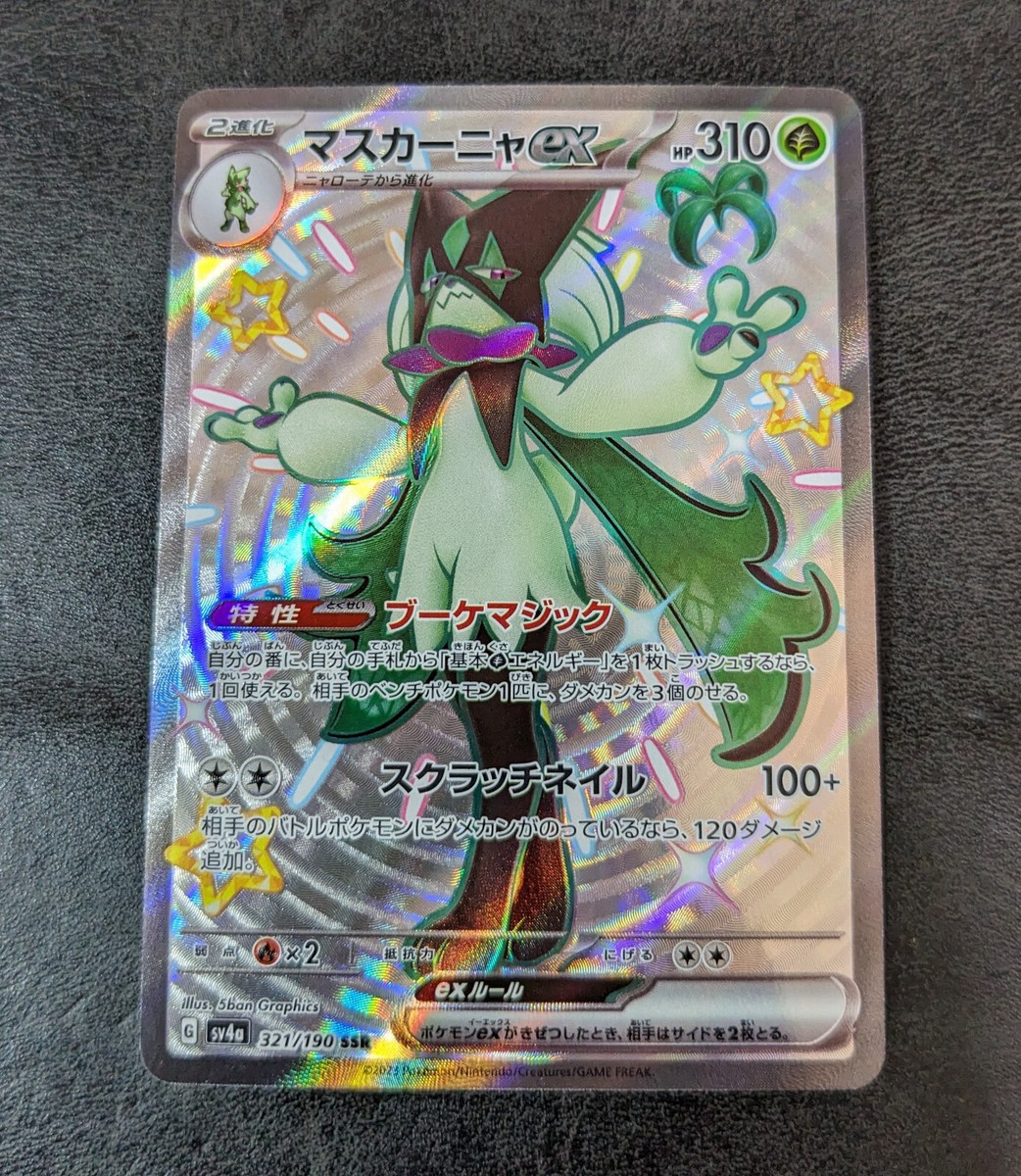 NM - Pokemon Card Game TCG Meowscarada ex sv4a 321/190 SSR Holo