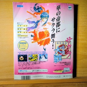 Saturn Fan Magazine No. 19 September 1996 Street Fighter Zero 2 Tokyo Game Show