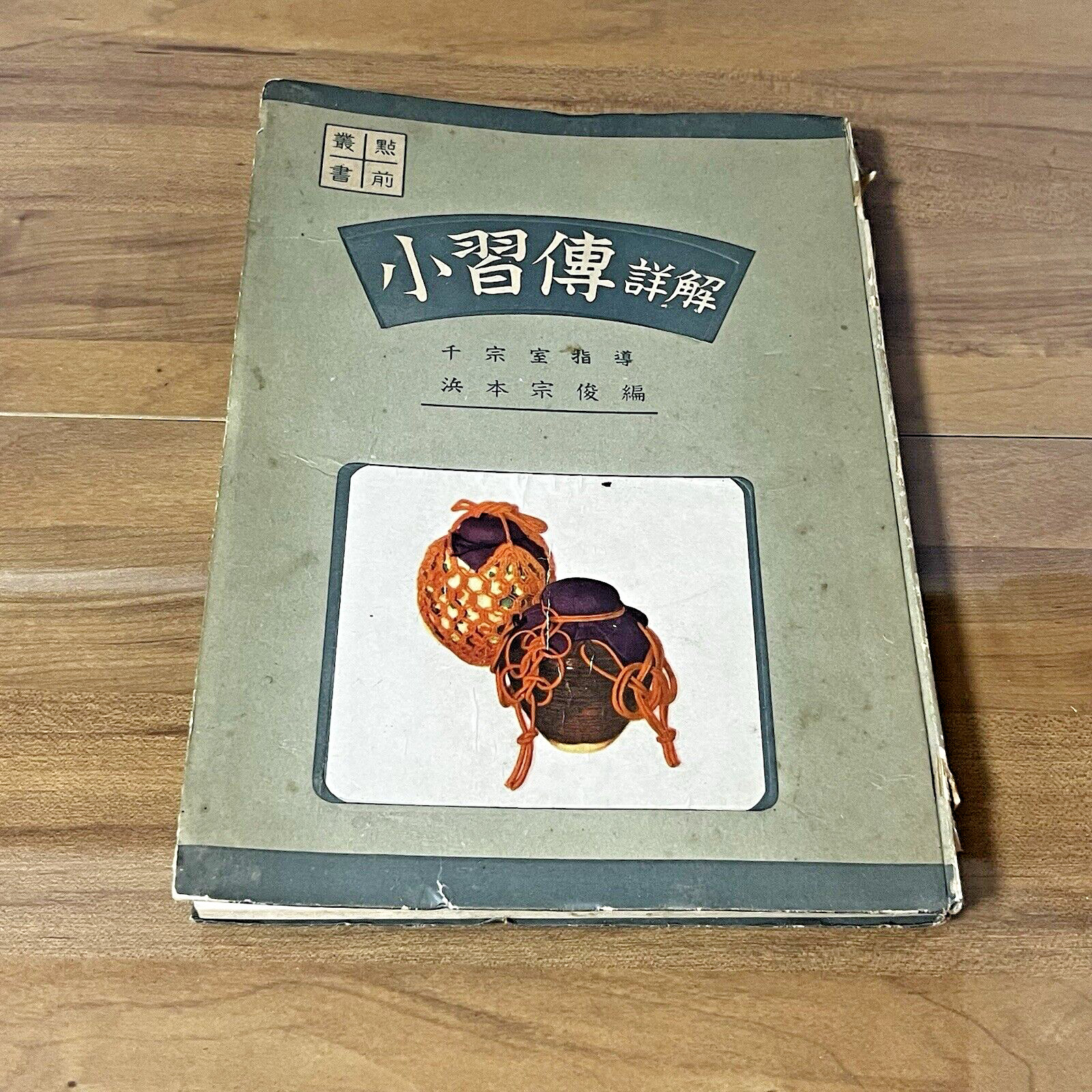 Libro de ceremonia del té japonés vintage - Urasenke Sen Sōshitsu - 1952 raro