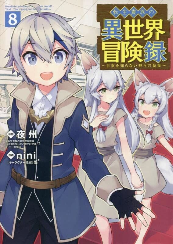 Tensei kizoku no isekai bouken-roku 9 Japanese comic manga