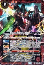 Battle Spirits Mugendoragon the First Star (X Rare) Infinite Bond (BS-SD64) X01