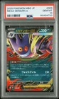 2025 POKEMON JAPANESE MBG-MEGA STARTER SET MEGA GENGAR EX MEGA GENGAR EX PSA 10