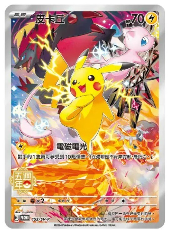 Pokemon Pikachu 153/SV-P Promo Card 5th anniversary Pokemon Pikachu 153/SV-P Promo Card 5th anniversary