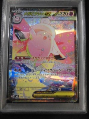 PSA 10 Pokemon Card Mega Clefable ex SAR 112/080 M3 Munikis Zero