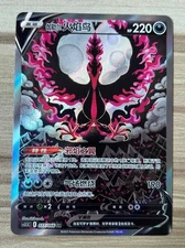 Pokemon TCG S-Chinese Galarian Moltres V CS3.5C-077 SR Alt Art Holo Sword&Shield