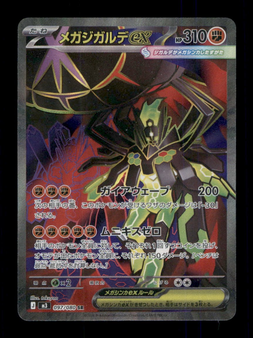 Mega Zygarde ex Super Rare Holo M3: Nihil Zero 097/080 NM