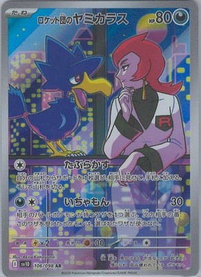 Team Rocket's Murkrow SV10 106/098 AR Glory of Team Rocket Japanese Card NM