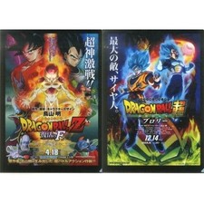 Dragon Ball Z Dragon Ball Z: Resurrection F / Dragon Ball Super: Bro Japan O1877