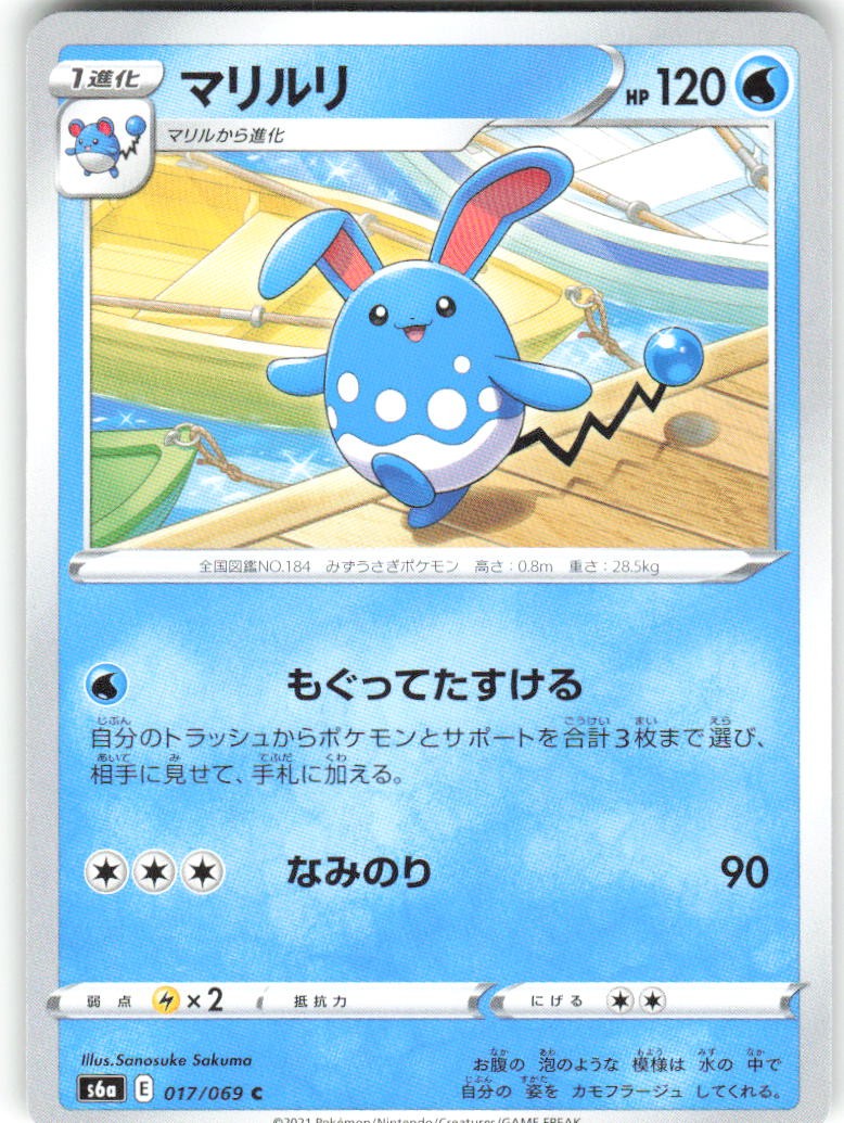 Azumarill 017/069 Eevee Heroes Pokemon NM Japanese