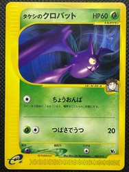 Brock's Crobat 002/018 Theater Limited VS Japanese Pokemon Card
