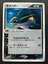 Pokemon card Sharpedo 144/PCG-P PROMO 2006 Nintendo Japanese Pocket Monster Rare