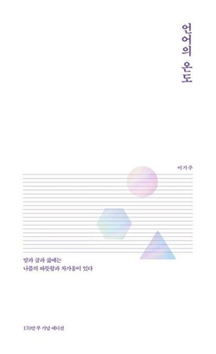 #ad The temperature of Language 언어의 온도 paperback 이기주 $21.02