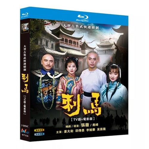 Chinese Drama Ci Ma (1992) + Movie Blu-Ray HD Free Region Chinese Sub Boxed - Bild 1 von 1