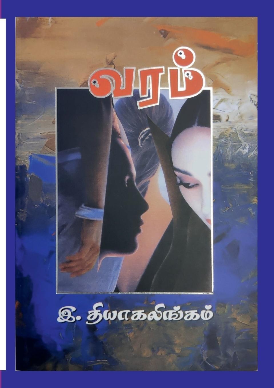 Thumbnail - Varam A Collection Of 4 Novelettes Thiagalingam Ratnam Taschenbuch