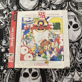 Puyo Puyo Two 2 for Sega Saturn