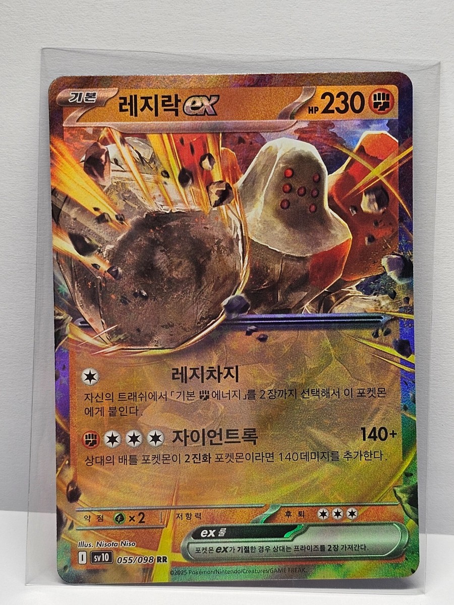 Regirock ex RR 055/098 SV10 Glory of Team Rocket - Pokemon Card