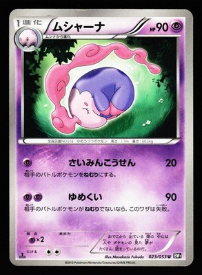 Musharna 023/053 Uncommon Black Collection BW1 2010 Pokemon Japanese LP
