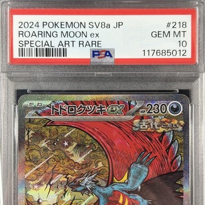 【PSA10】トドロクツキ　ex SAR 古代　Roaring Moon PSA10】トドロクツキ ex SAR 古代 Roaring Moon - メルカリ