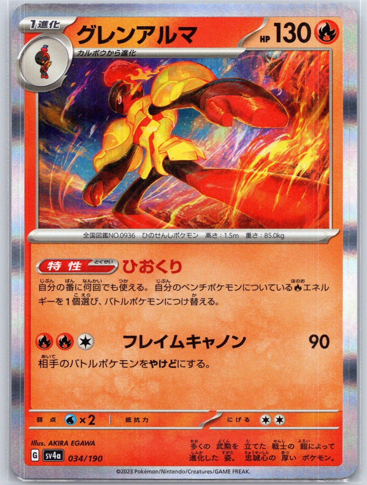 Armarouge 034/190 Holo Near Mint SV4a: Shiny Treasure ex Pokemon US Seller