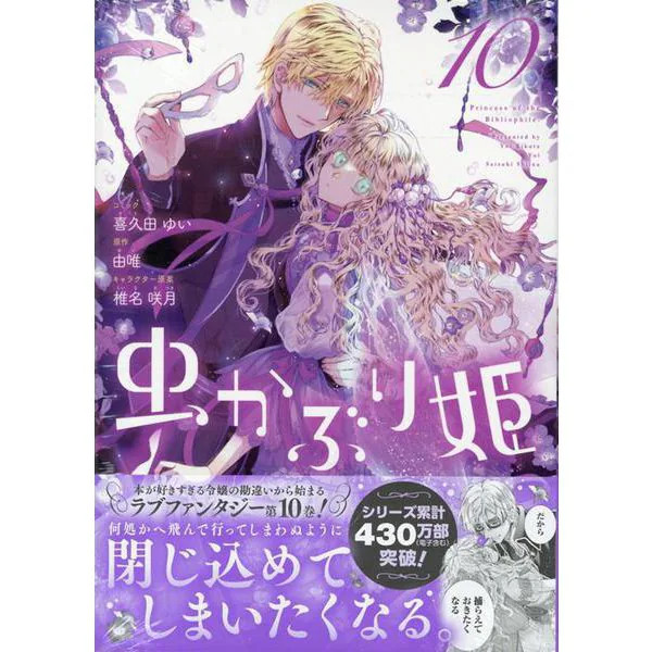 The Bibliophile Princess Vol 10 ZERO-SUM Comics Japanese Manga Used