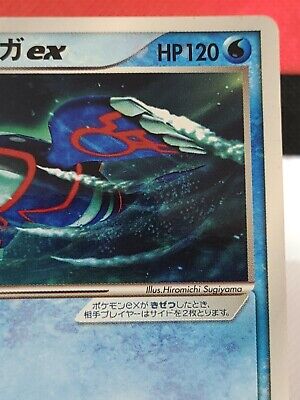 Kyogre ex 001/ADV-P Promo Glossy 2003 CoroCoro Pokemon Card Kyogre ex 001/ADV-P Promo Glossy 2003 CoroCoro Pokemon Card
