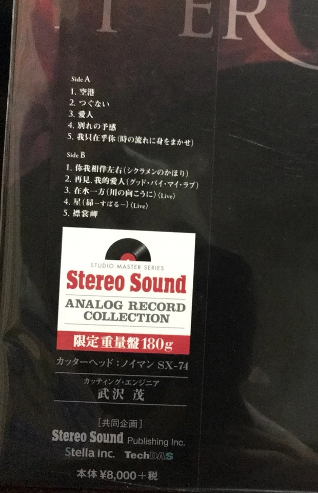 RARE TERESA TENG 邓丽君  Studio Master Series Stereo Sound SSAR - 012 Japan  LP  - Image 4 of 4