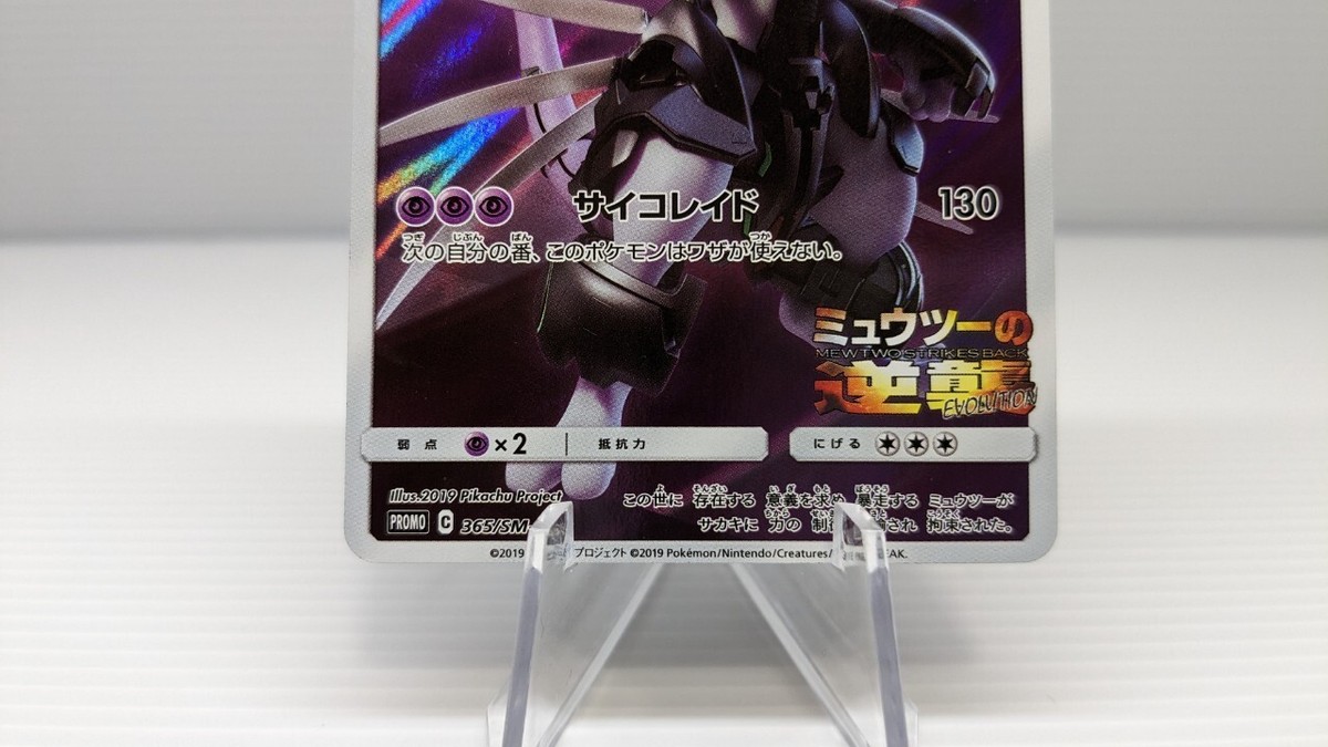 Pokémon ポケモン PROMO C 365/SM-P Armored Mewtwo アーマード Pokémon ポケモン PROMO C 365/SM-P Armored Mewtwo アーマード