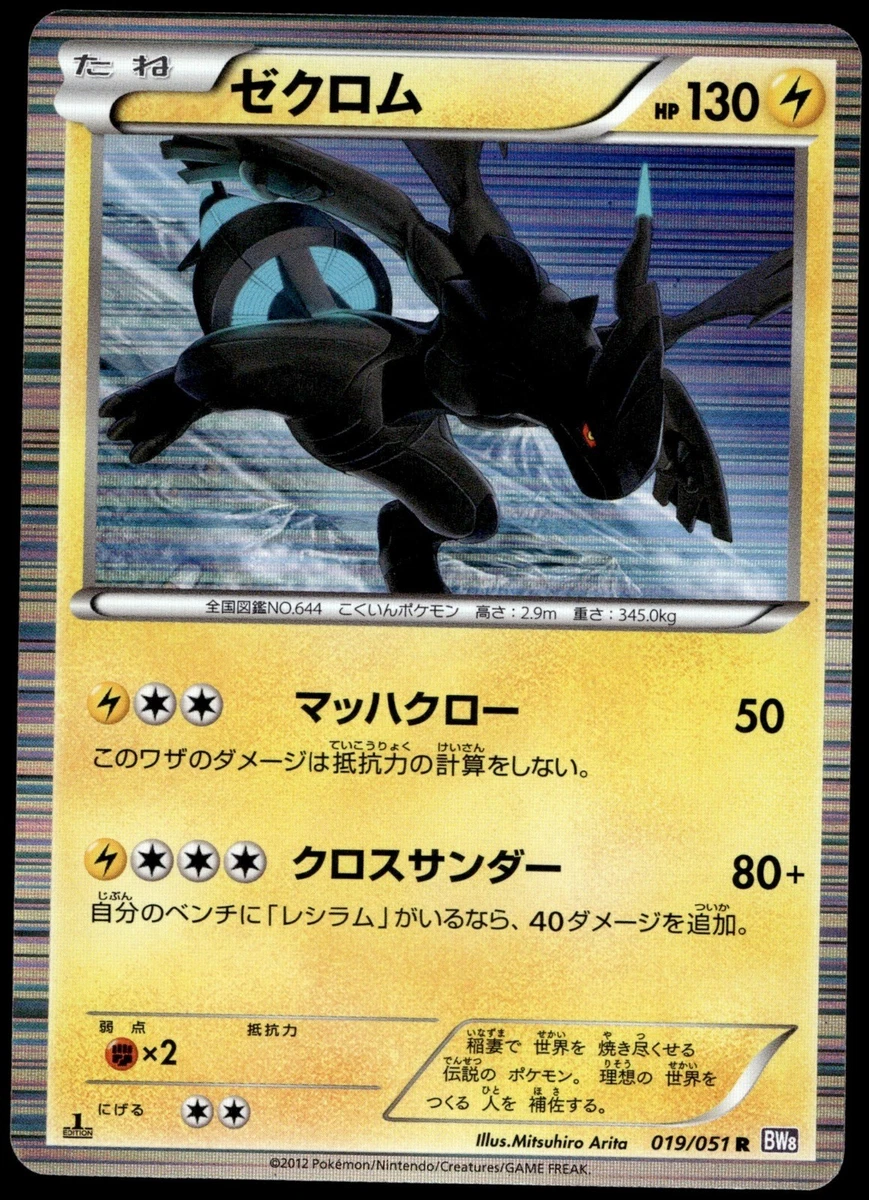 Zekrom 019/051 Bw8: Spiral Force for sale | eBay